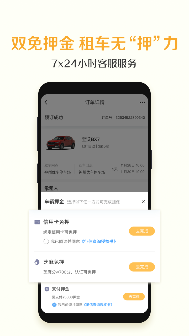 神州租车v7.1.2截图3