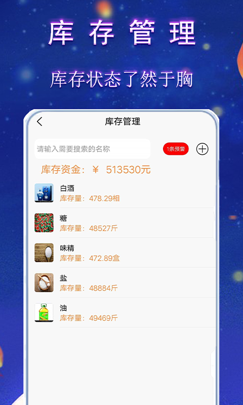 微销记账v2.0.1截图4