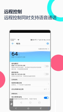 手機(jī)遠(yuǎn)程協(xié)助控制截圖
