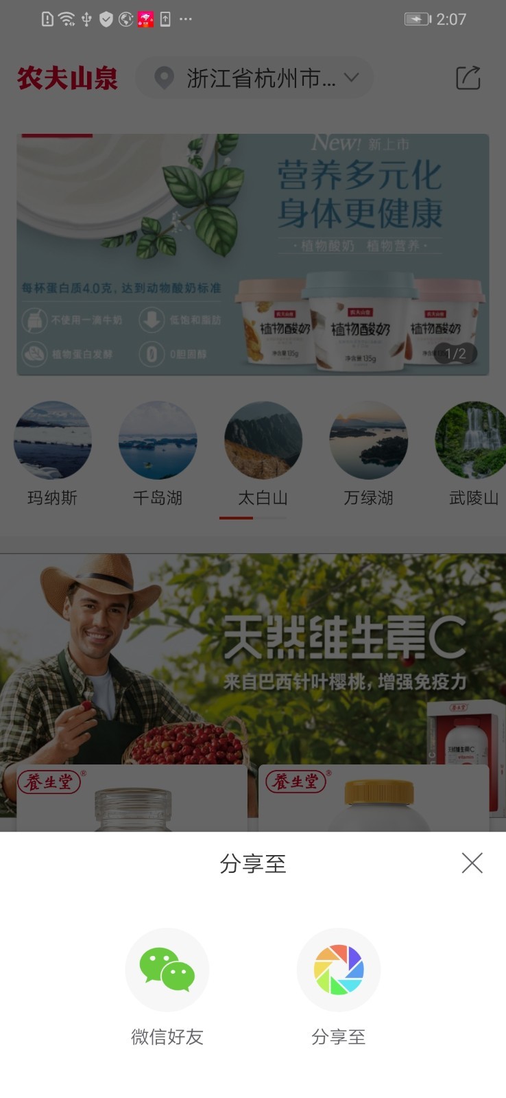 农夫山泉vv4.1.8截图1