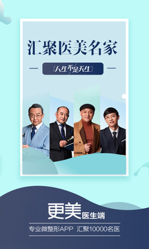 更美醫(yī)生版截圖
