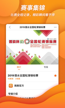 刷刷輪滑截圖