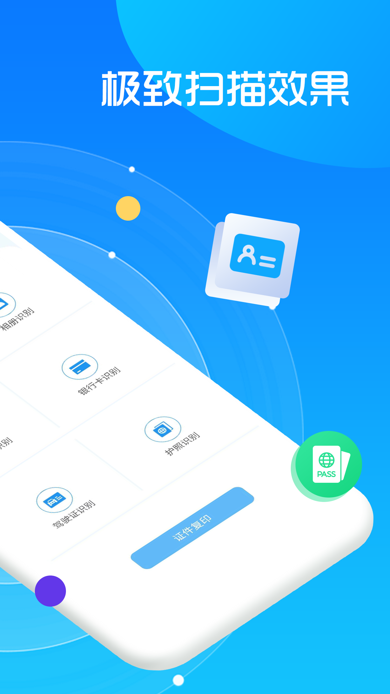 掃描王截圖預(yù)覽