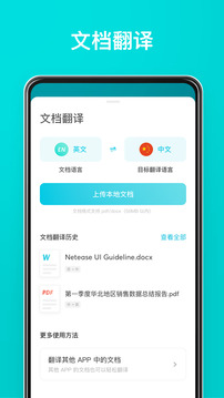 有道翻譯官截圖