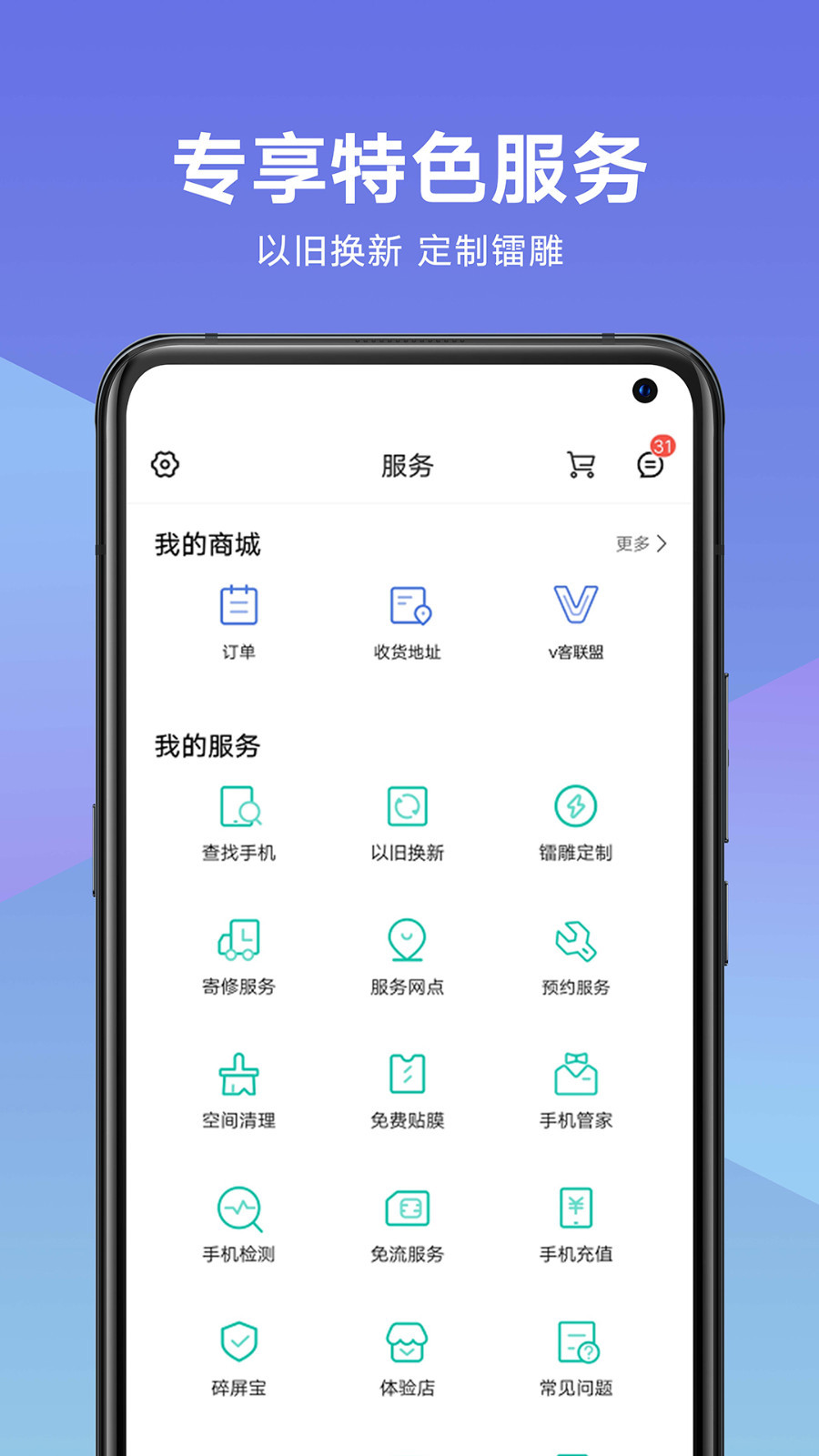 vivo官网v4.0.0.0截图4