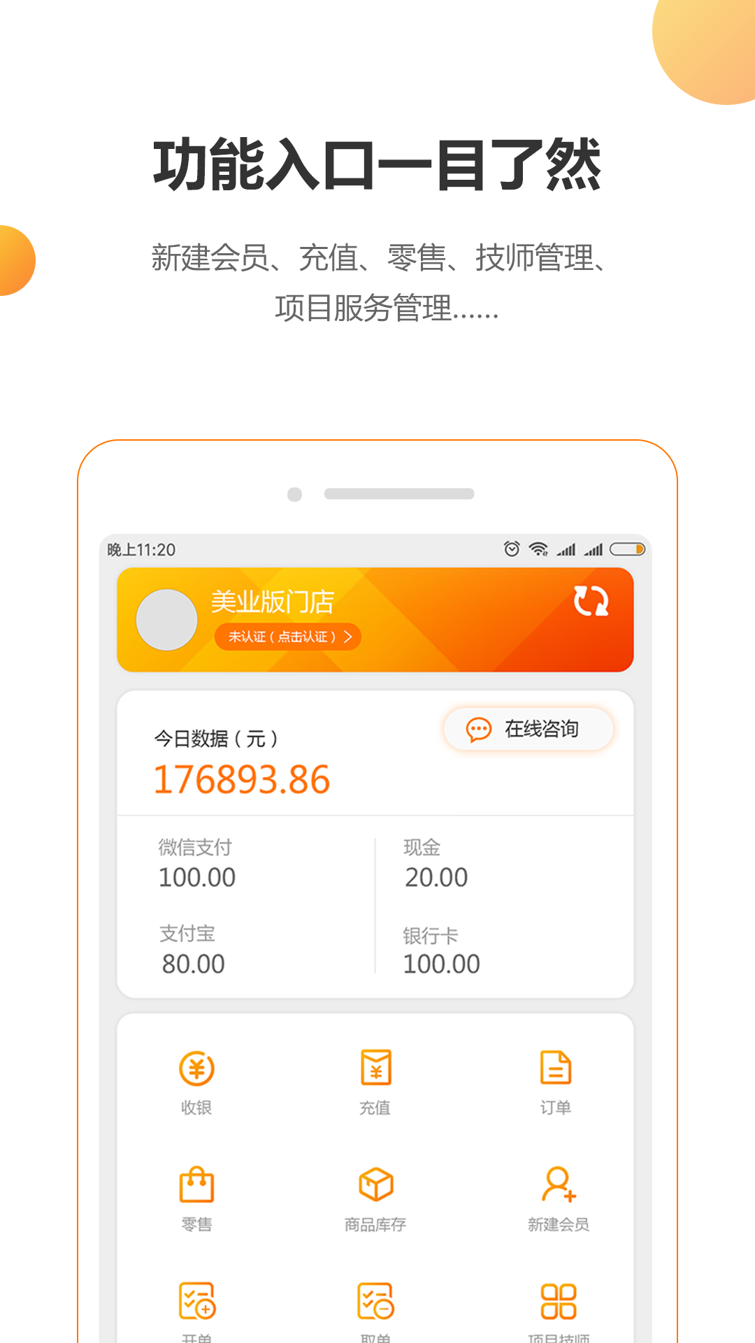 回頭客會(huì)員管理截圖預(yù)覽