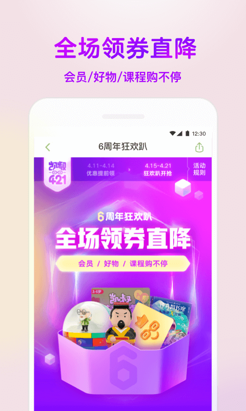 凯叔讲故事v6.11.1截图5