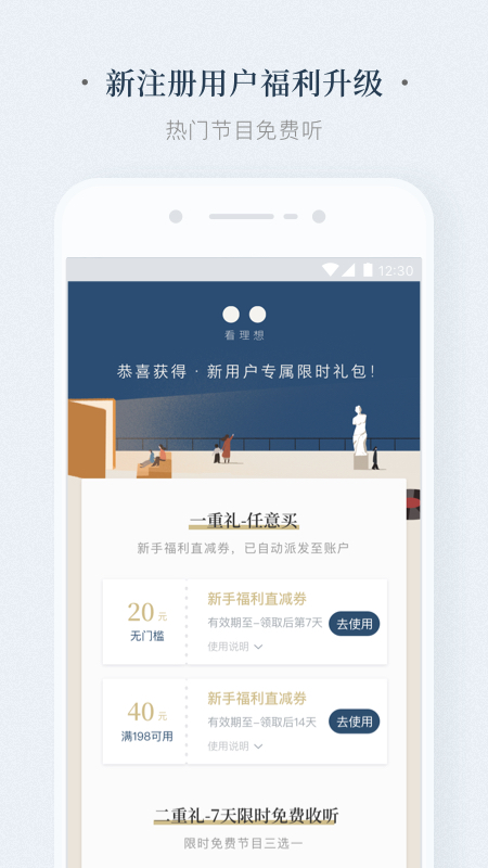 看理想截圖預覽