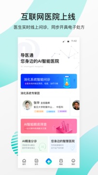 導(dǎo)醫(yī)通截圖