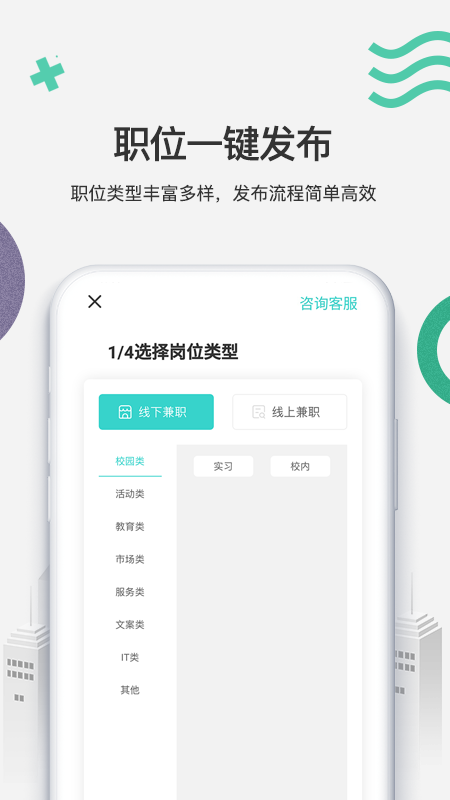 e兼职企业版截图5