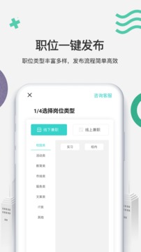 e兼职企业版截图