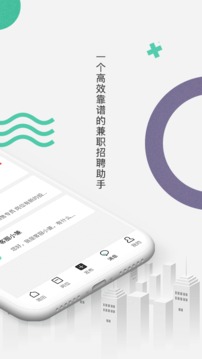 e兼职企业版截图