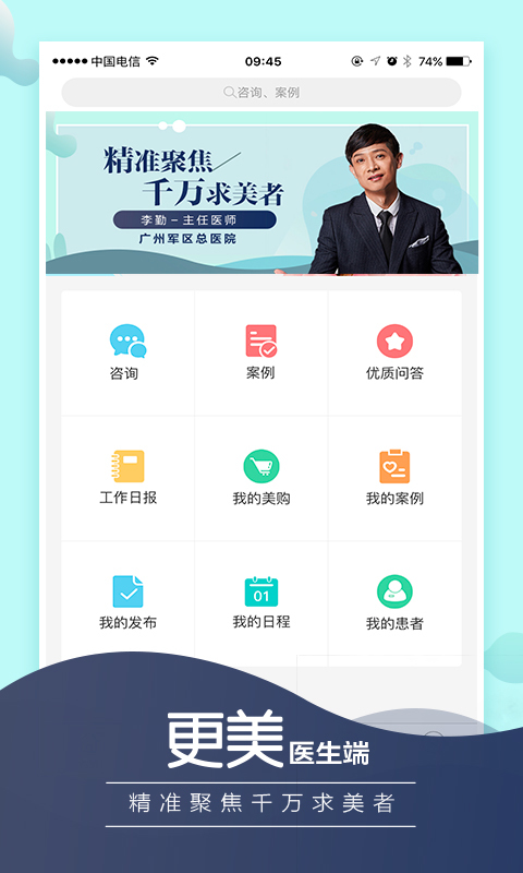 更美医生版v3.3.5截图2