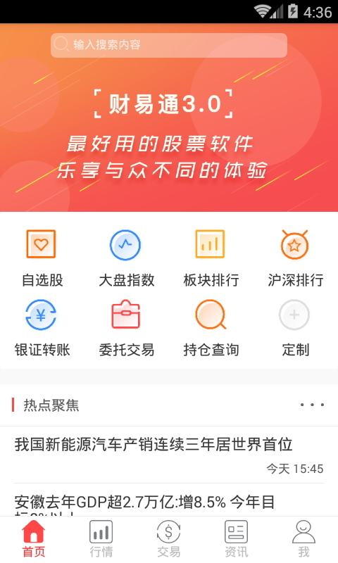 万和证券财易通截图1