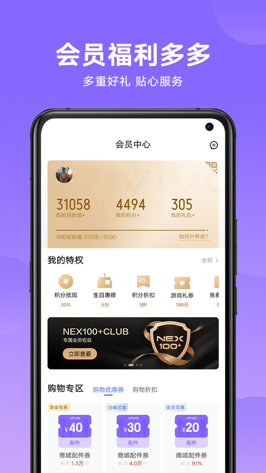 vivo官网v4.0.0.0截图3