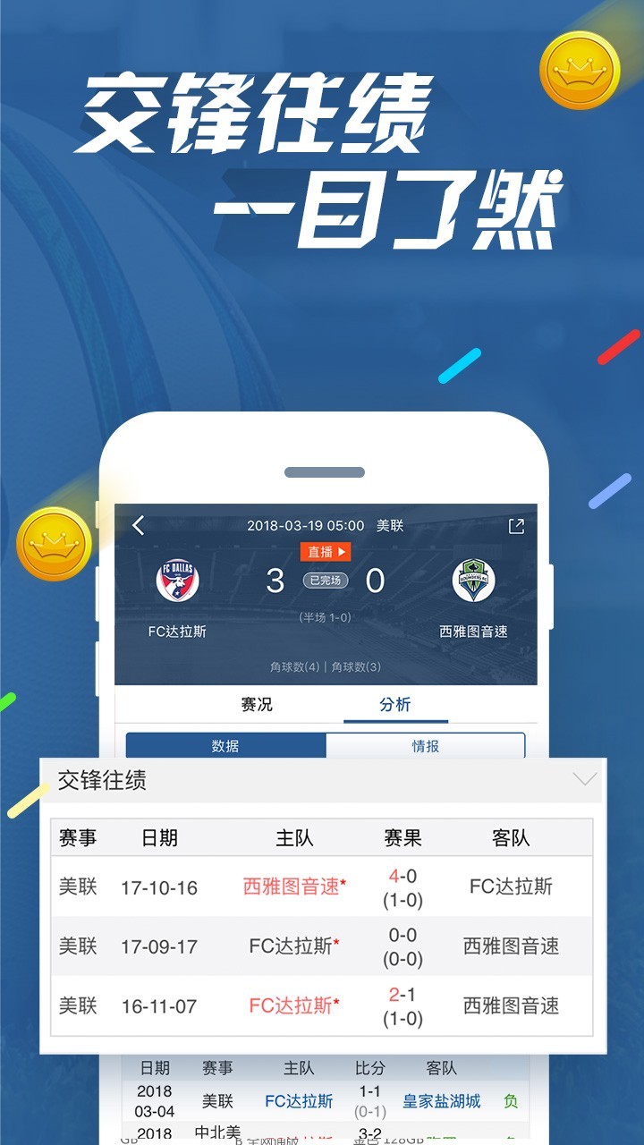 7M即时比分v5.5.1截图2