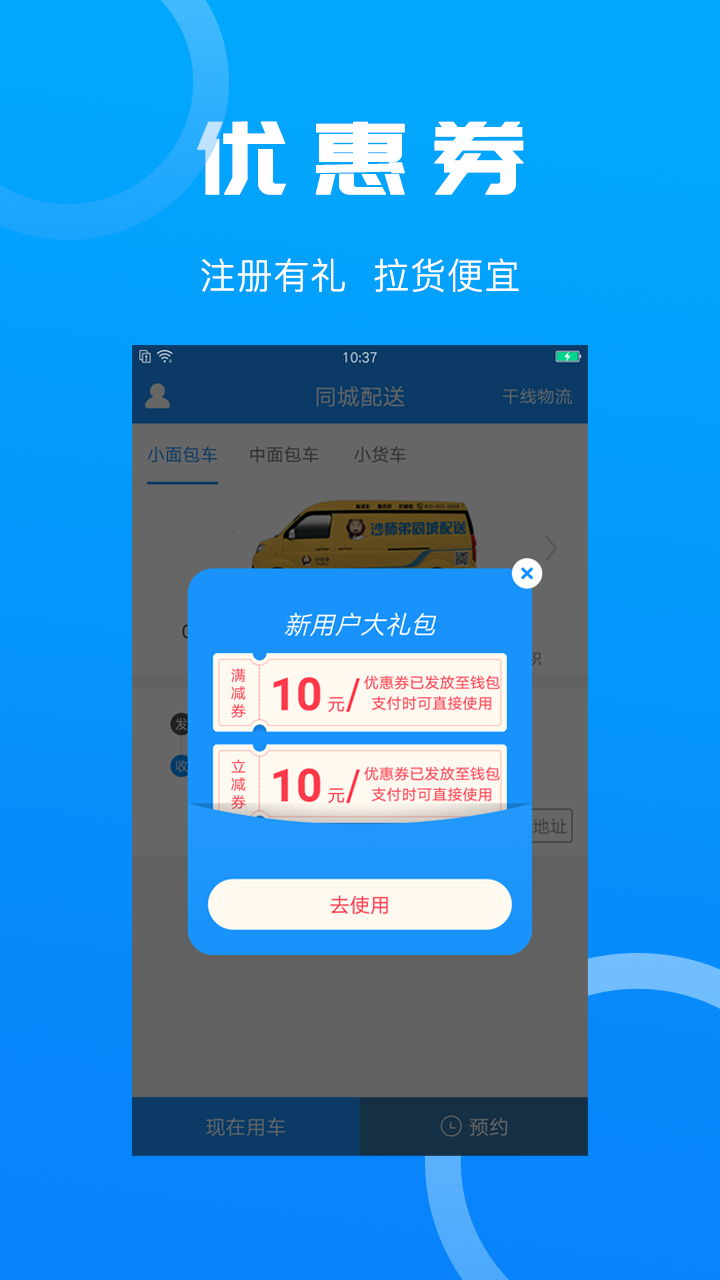 沙师弟同城配送v3.1.5截图2