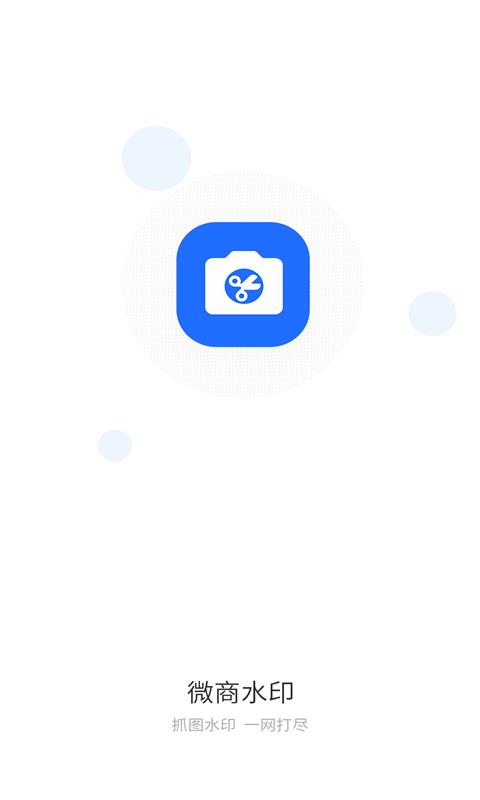 微商水印v1.0.9截图1
