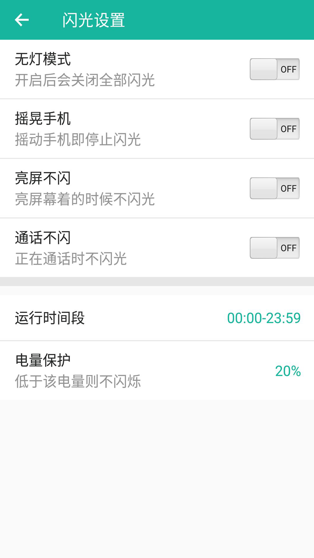 来电闪v9.8截图3