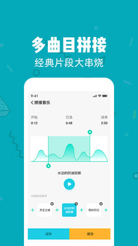 音頻剪輯截圖