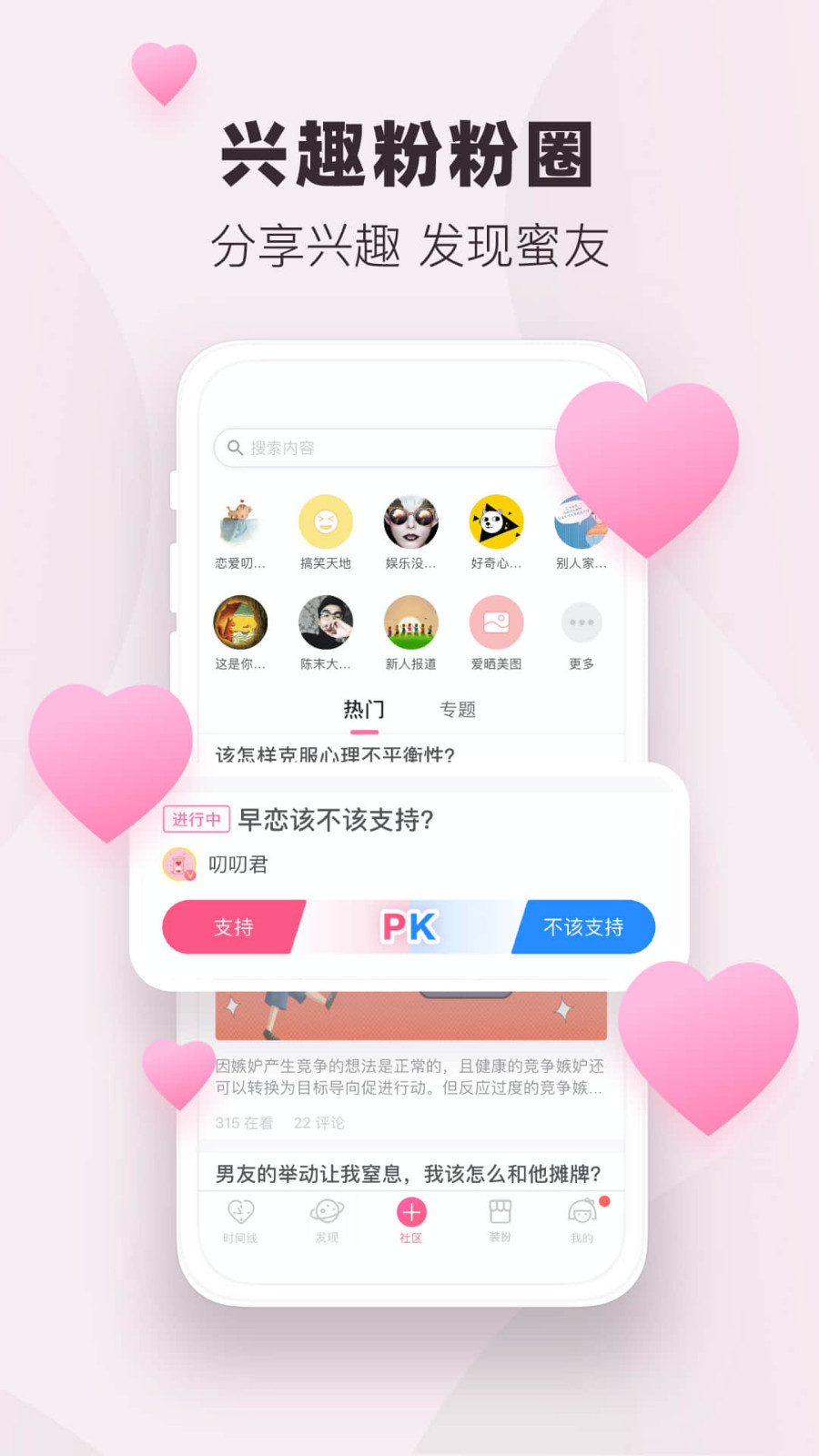 粉粉日記截圖預(yù)覽