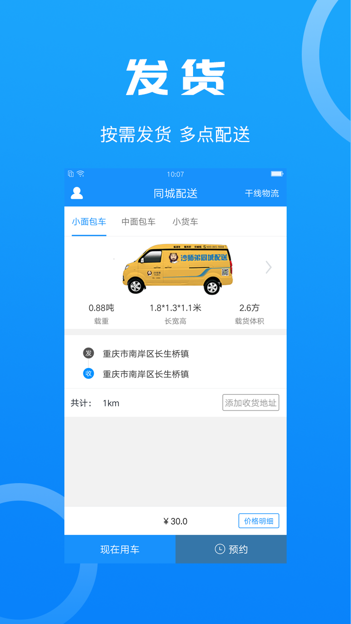 沙师弟同城配送v3.1.5截图3