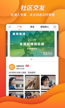 刷刷輪滑截圖