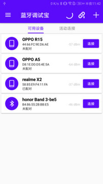 藍牙調(diào)試寶截圖
