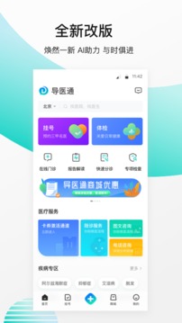 導(dǎo)醫(yī)通截圖