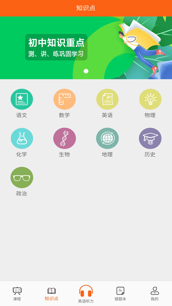 敏思学堂v1.0.6截图2