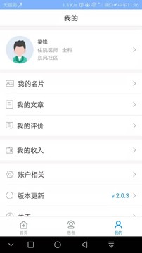 北京燕化醫(yī)院(醫(yī)護版)截圖
