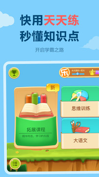 天天練截圖