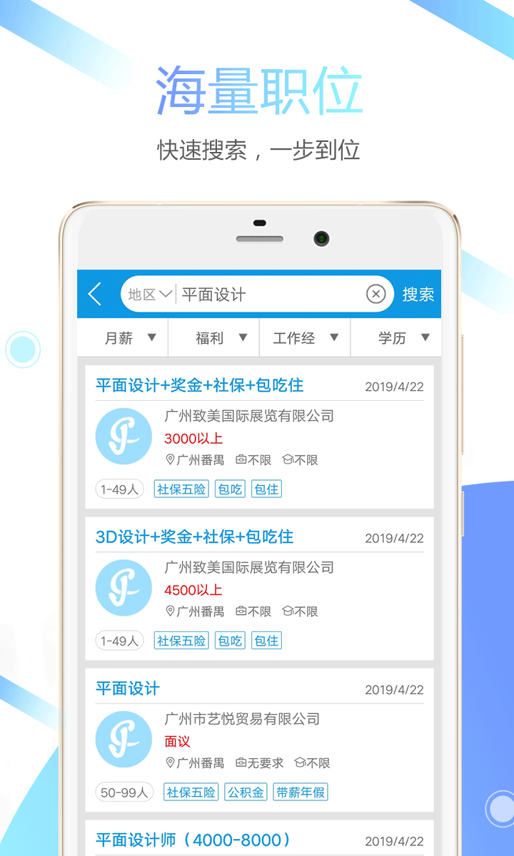 俊才网求职端v8.6.4截图1