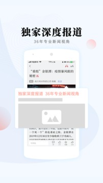 南方周末截圖