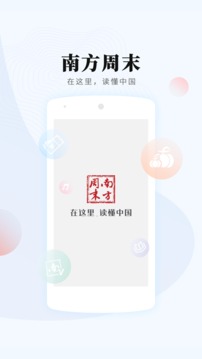 南方周末截圖
