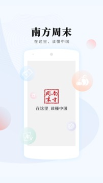 南方周末截图