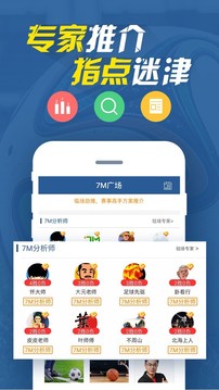 7M即時(shí)比分截圖