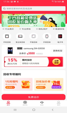 派派回收截圖