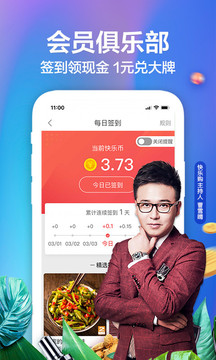 快樂購截圖