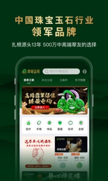 翡翠王朝截圖