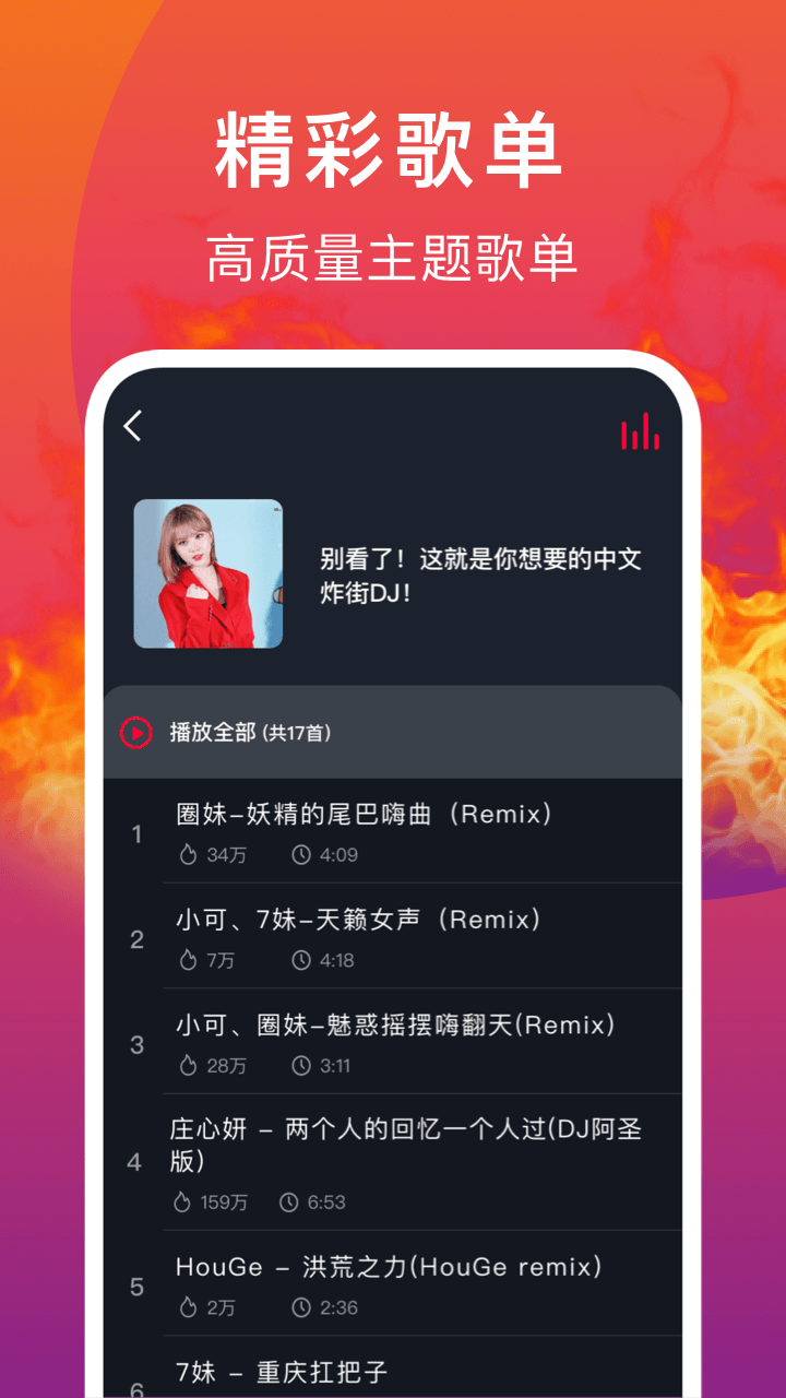 DJ秀v3.2截图4