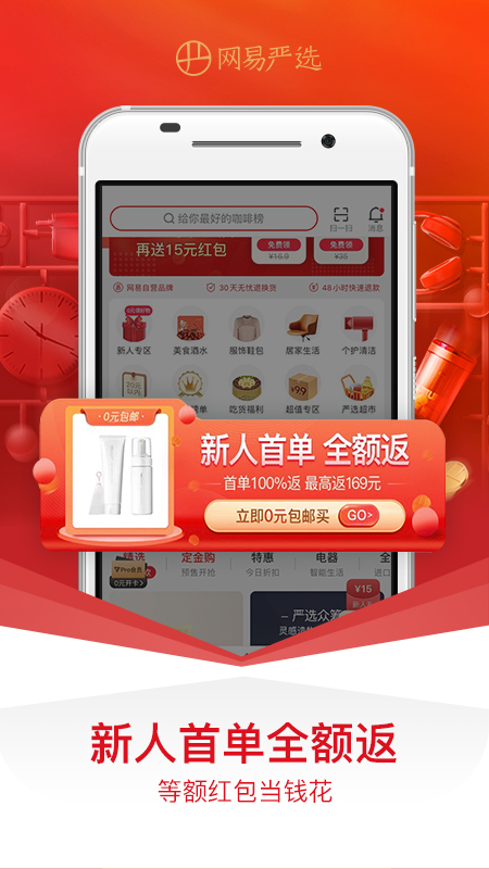 网易严选v5.4.3截图3