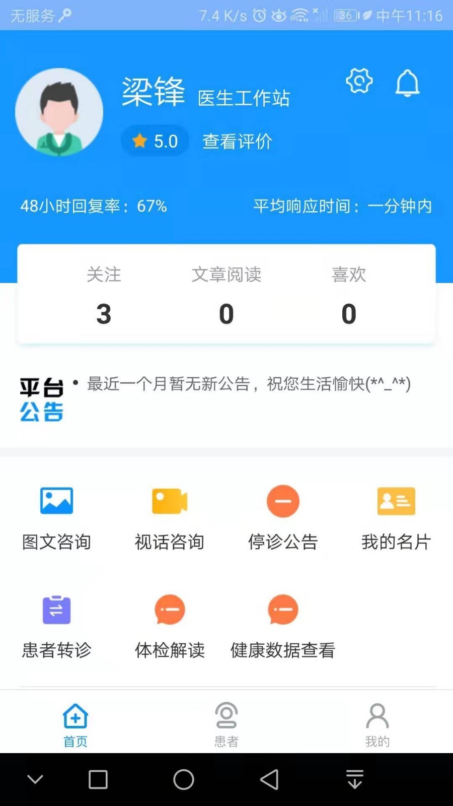 北京燕化医院(医护版)v2.1.0截图2