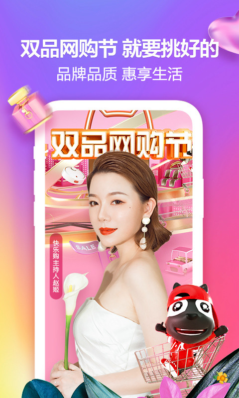 快樂購截圖預(yù)覽