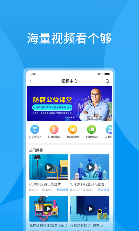 涂料工业在线v8.0.1截图5