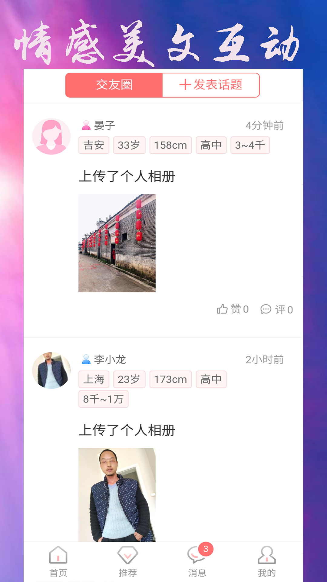 吉安征婚網截圖預覽