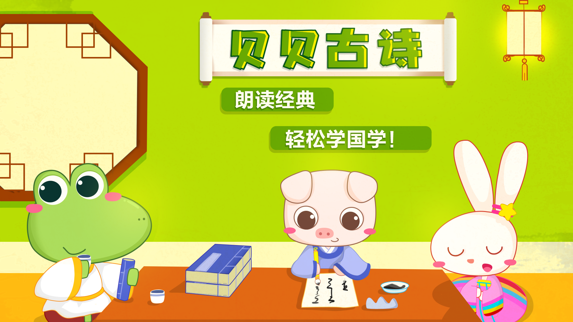 貝貝古詩截圖預(yù)覽