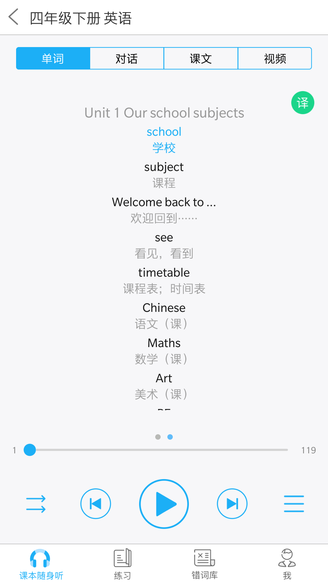 语音系统v6.2.1截图3