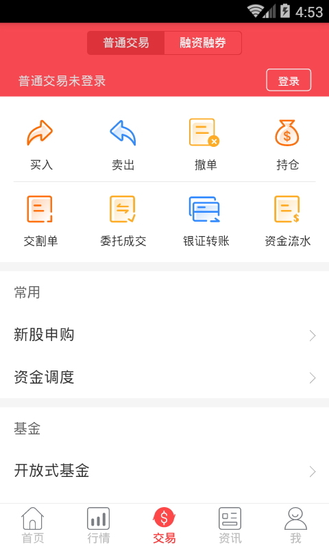 万和证券财易通截图4