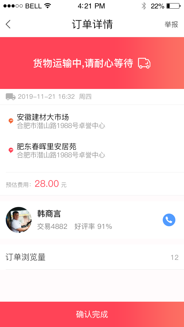 速达搬运截图3